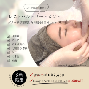 9月限定！お得なキャンペーン実施中！