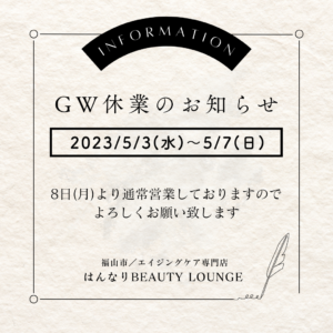2023年GW休業のお知らせ
