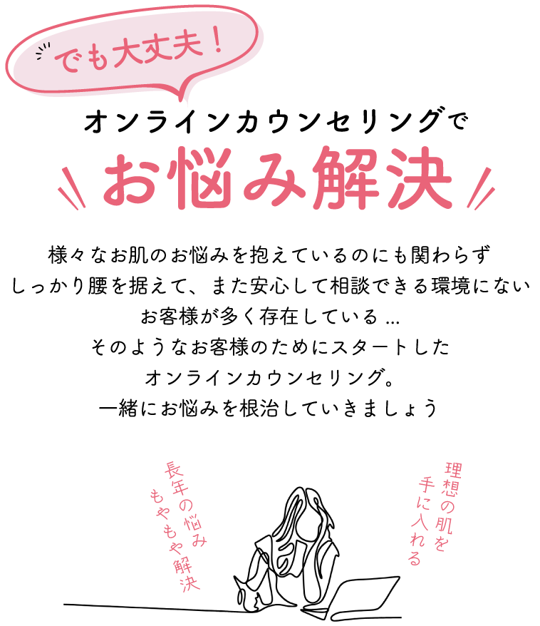 はんなりのオンラインカウンセリングならお悩みを解決できる